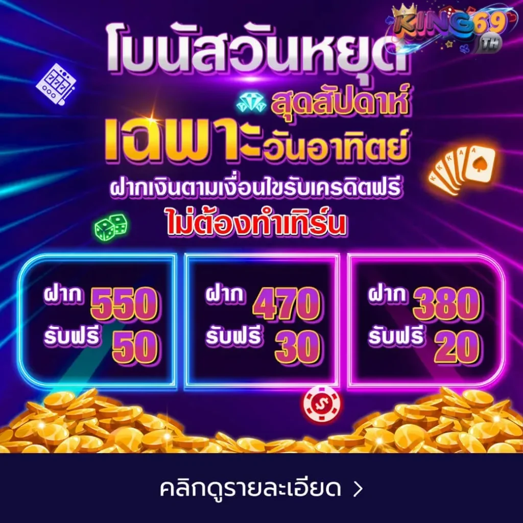 ทางเข้า king69th